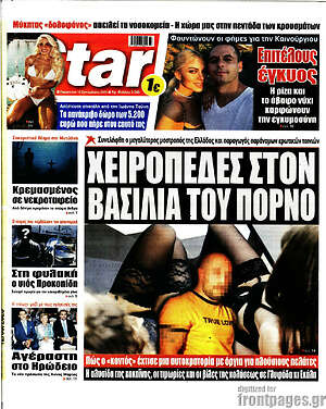 Πρωτοσέλιδο εφημερίδας Star press - protoselida
