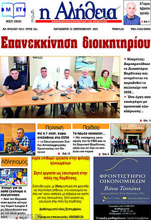 Πρωτοσέλιδο Η Αλήθεια