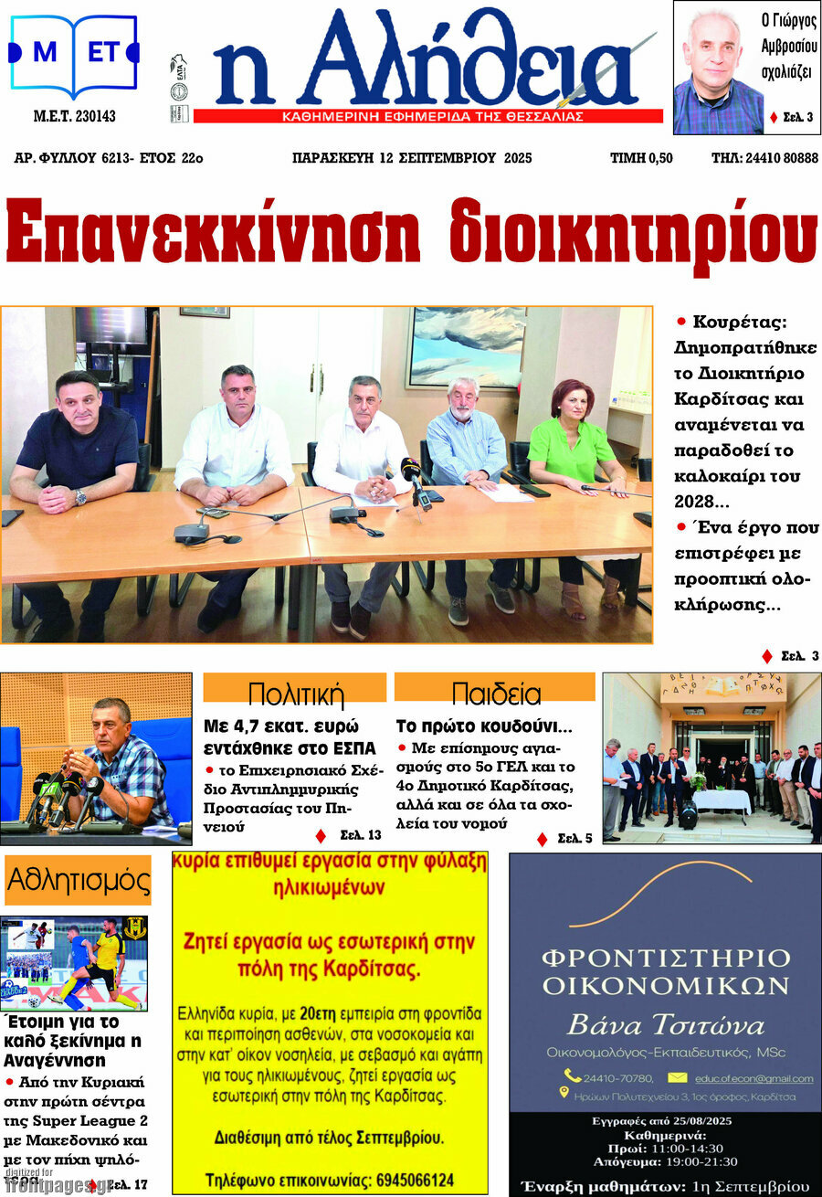 Η Αλήθεια