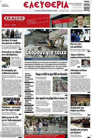 Πρωτοσέλιδο Ελευθερία