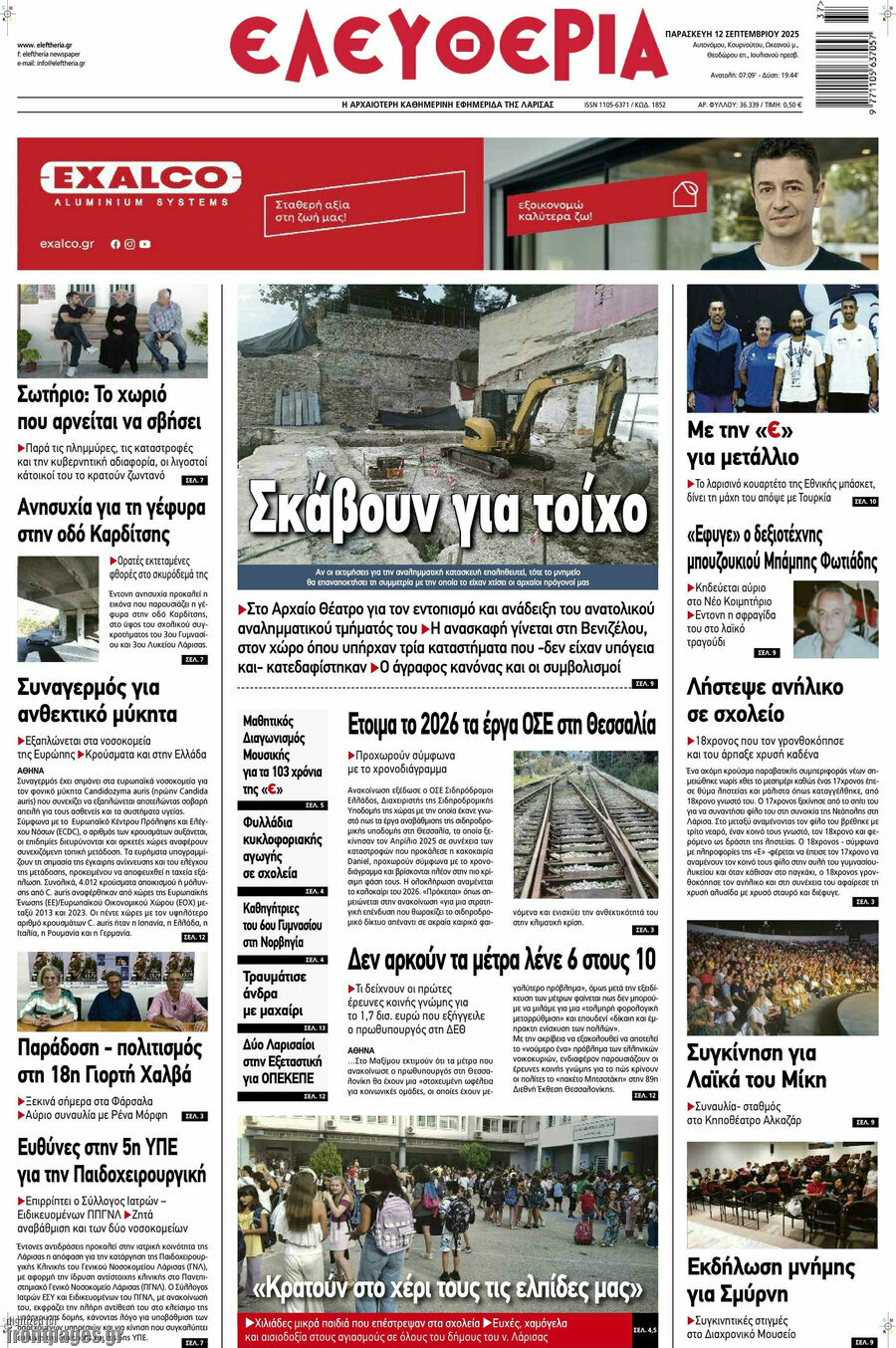 Ελευθερία