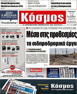 Πρωτοσέλιδο Κόσμος