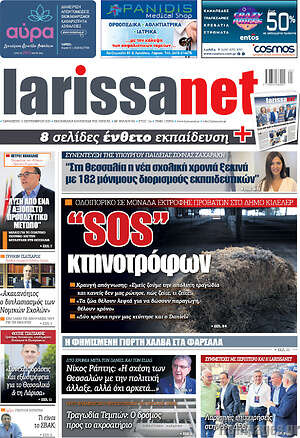 Πρωτοσέλιδο larissanet