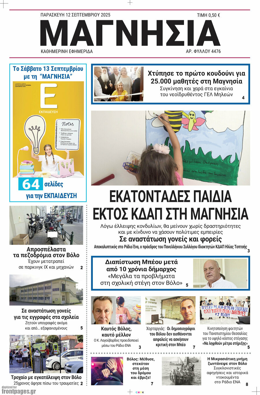 Μαγνησία