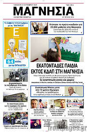 /Μαγνησία