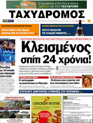Πρωτοσέλιδο Ταχυδρόμος