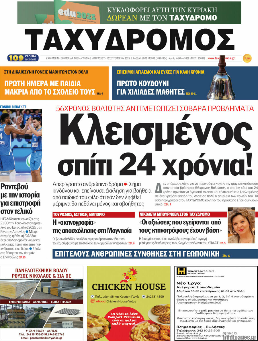 Ταχυδρόμος