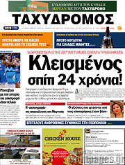 /Ταχυδρόμος