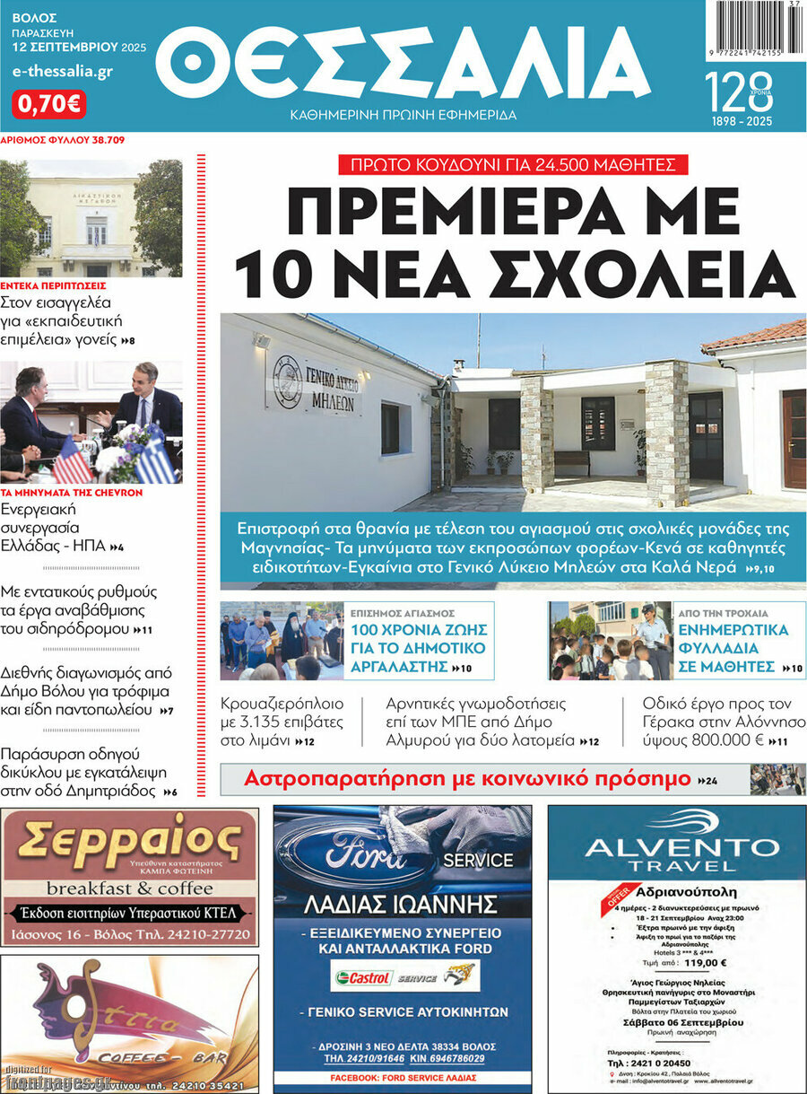 Θεσσαλία