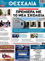 /Θεσσαλία