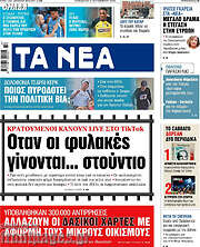 /Τα Νέα