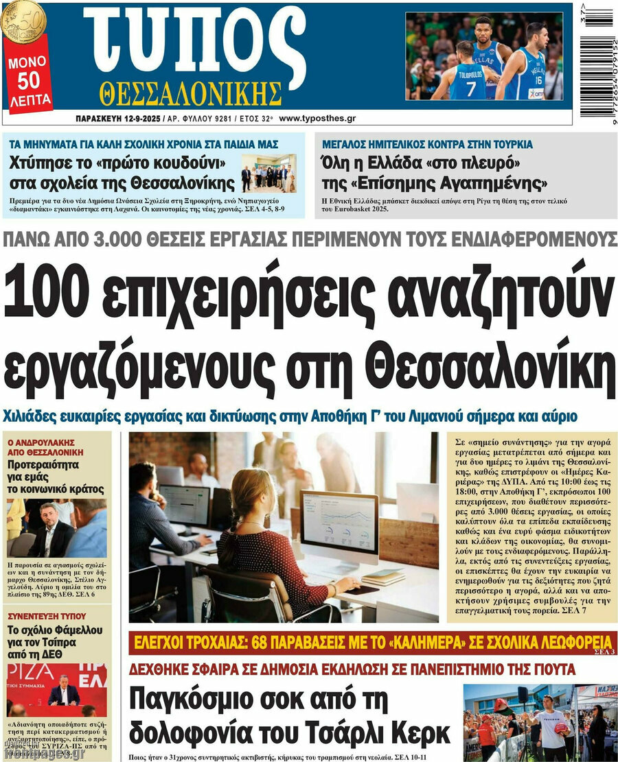 Τύπος Θεσσαλονίκης