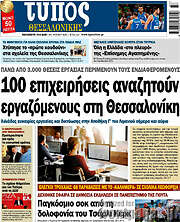 /Τύπος Θεσσαλονίκης