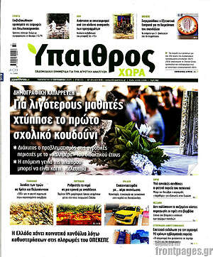 Πρωτοσέλιδο Ύπαιθρος