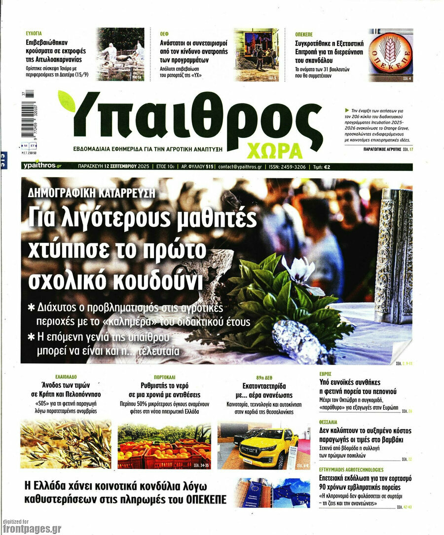 Ύπαιθρος