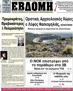 Πρωτοσέλιδο Εβδόμη