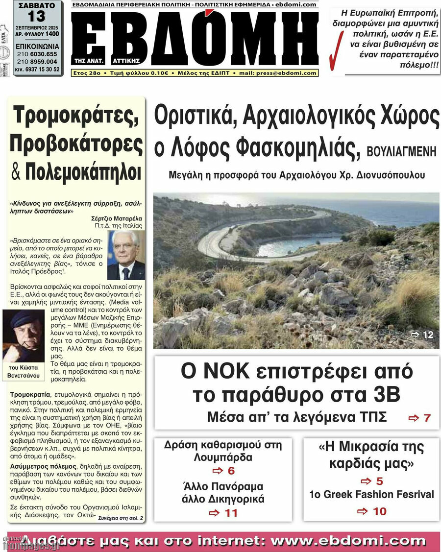 Εβδόμη
