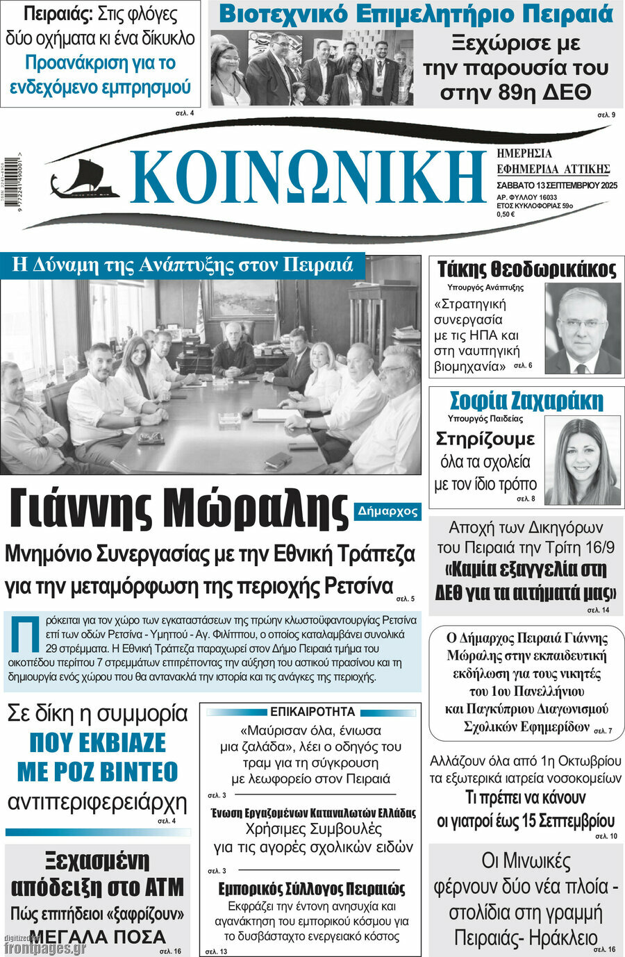 Κοινωνική