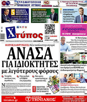 Πρωτοσέλιδο Χτύπος