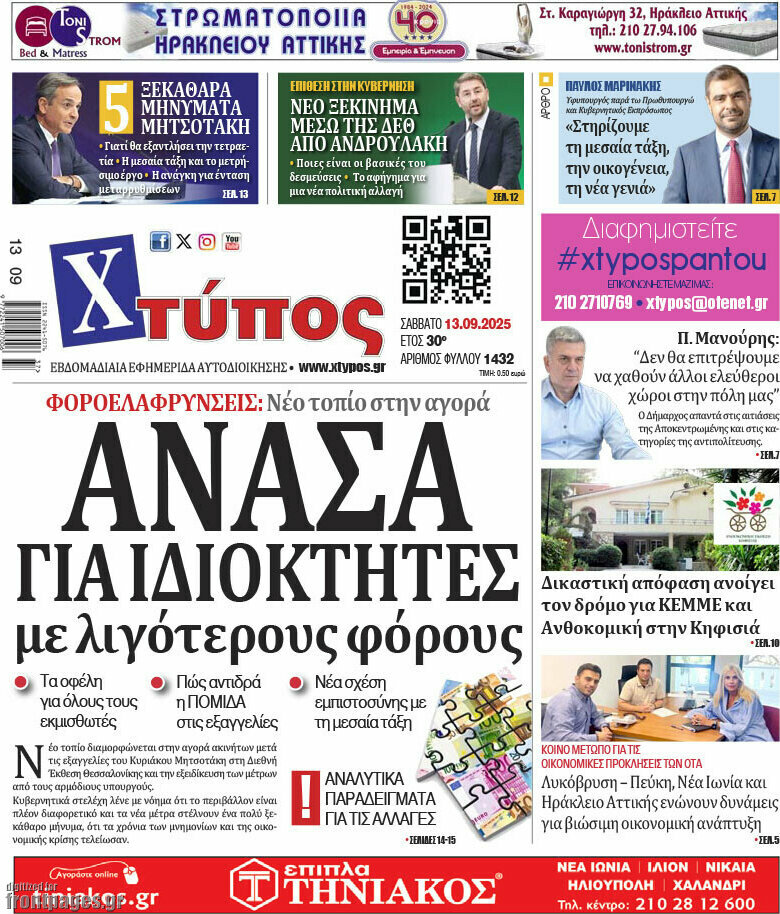 Χτύπος