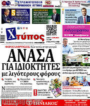 /Χτύπος