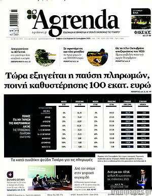 Πρωτοσέλιδο Agrenda