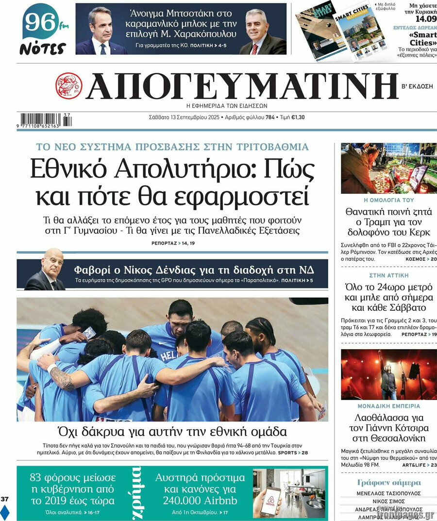 Απογευματινή