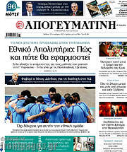 /Απογευματινή