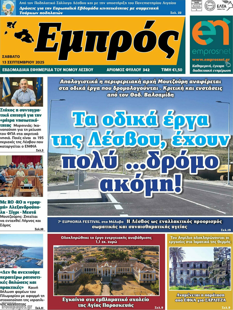 Εμπρός
