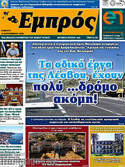 /Εμπρός