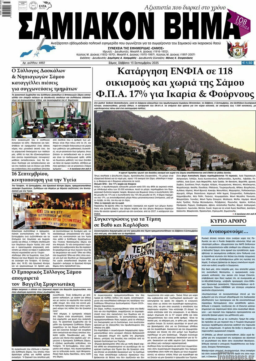 Σαμιακόν Βήμα