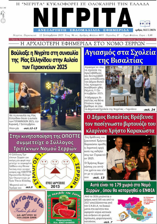 Νιγρίτα