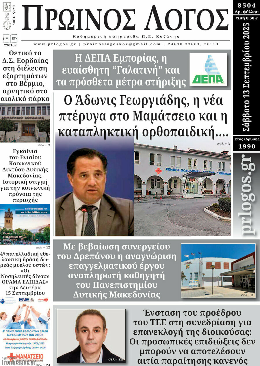 Πρωινός Λόγος