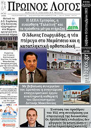 /Πρωινός Λόγος