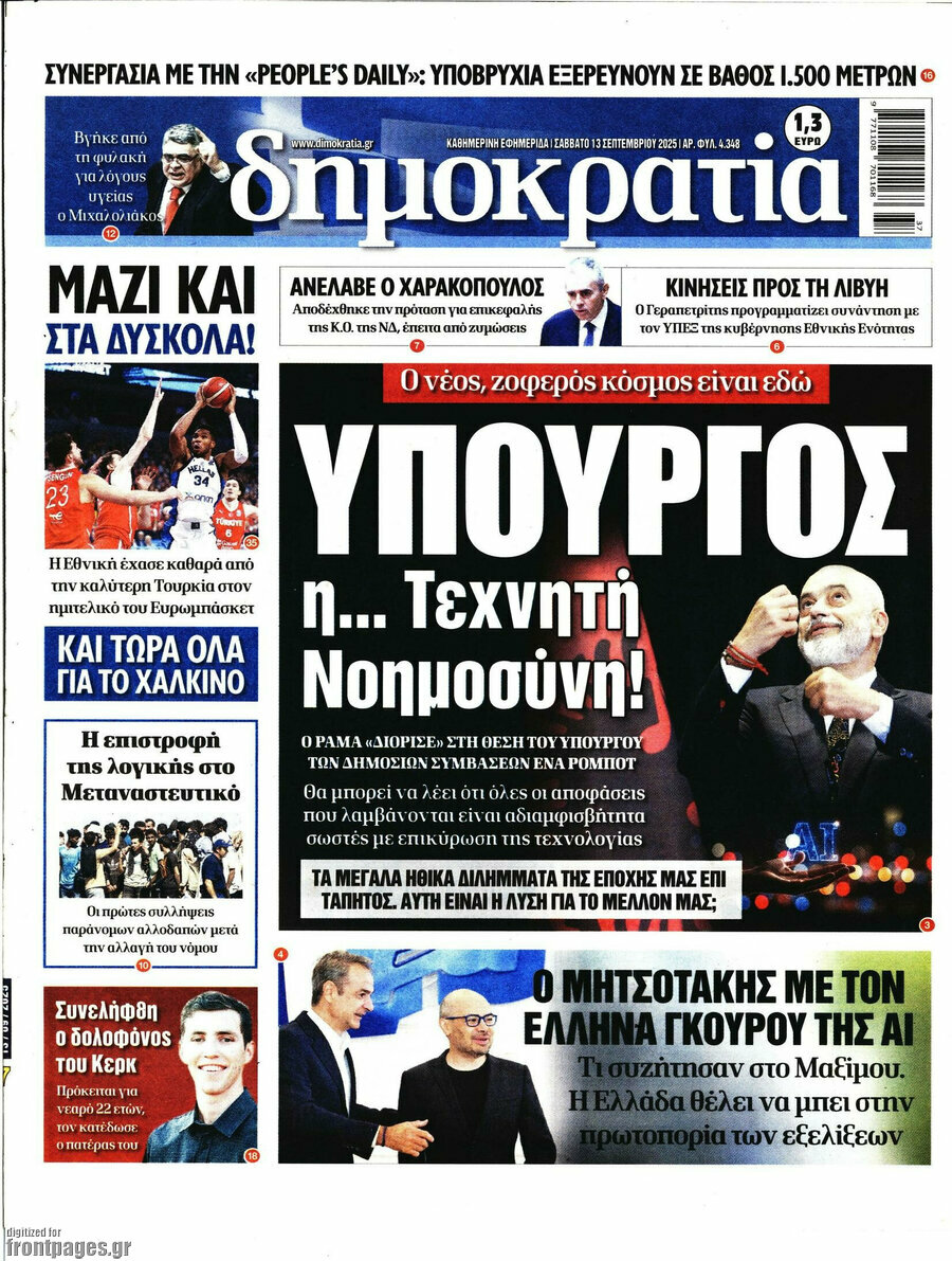 Δημοκρατία