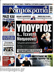 /Δημοκρατία