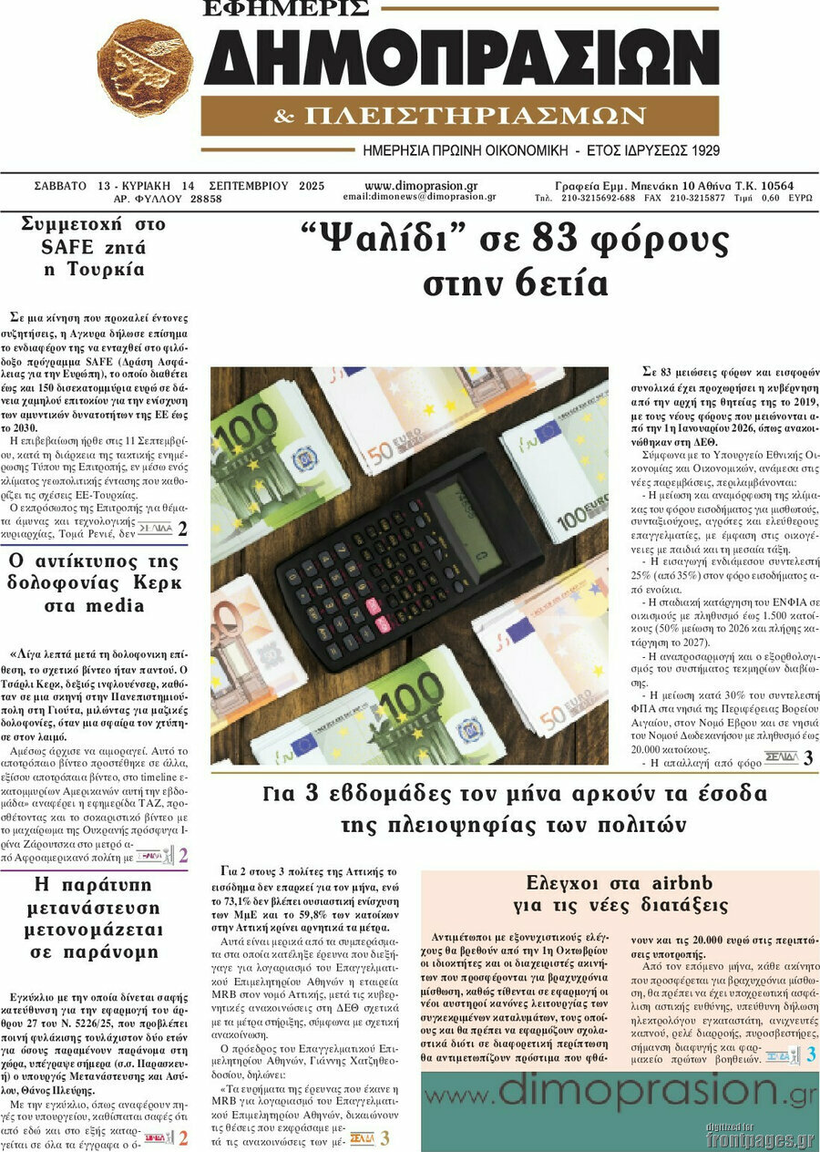 Εφημερίς Δημοπρασιών