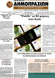 /Εφημερίς Δημοπρασιών