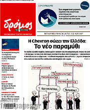 /Δρόμος της Αριστεράς