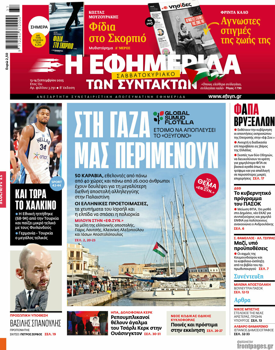 Η εφημερίδα των συντακτών