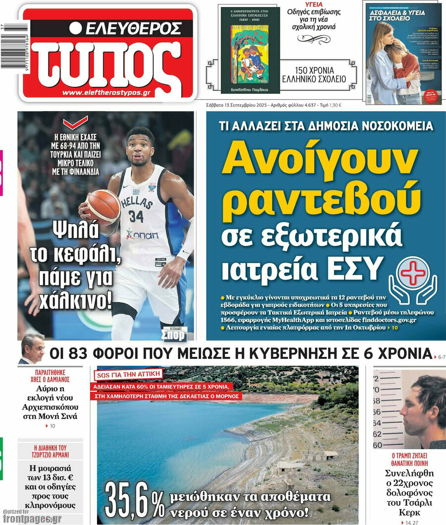 Ελεύθερος Τύπος