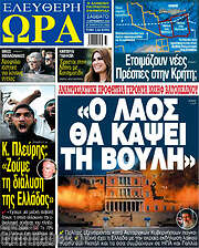 /Ελεύθερη ώρα