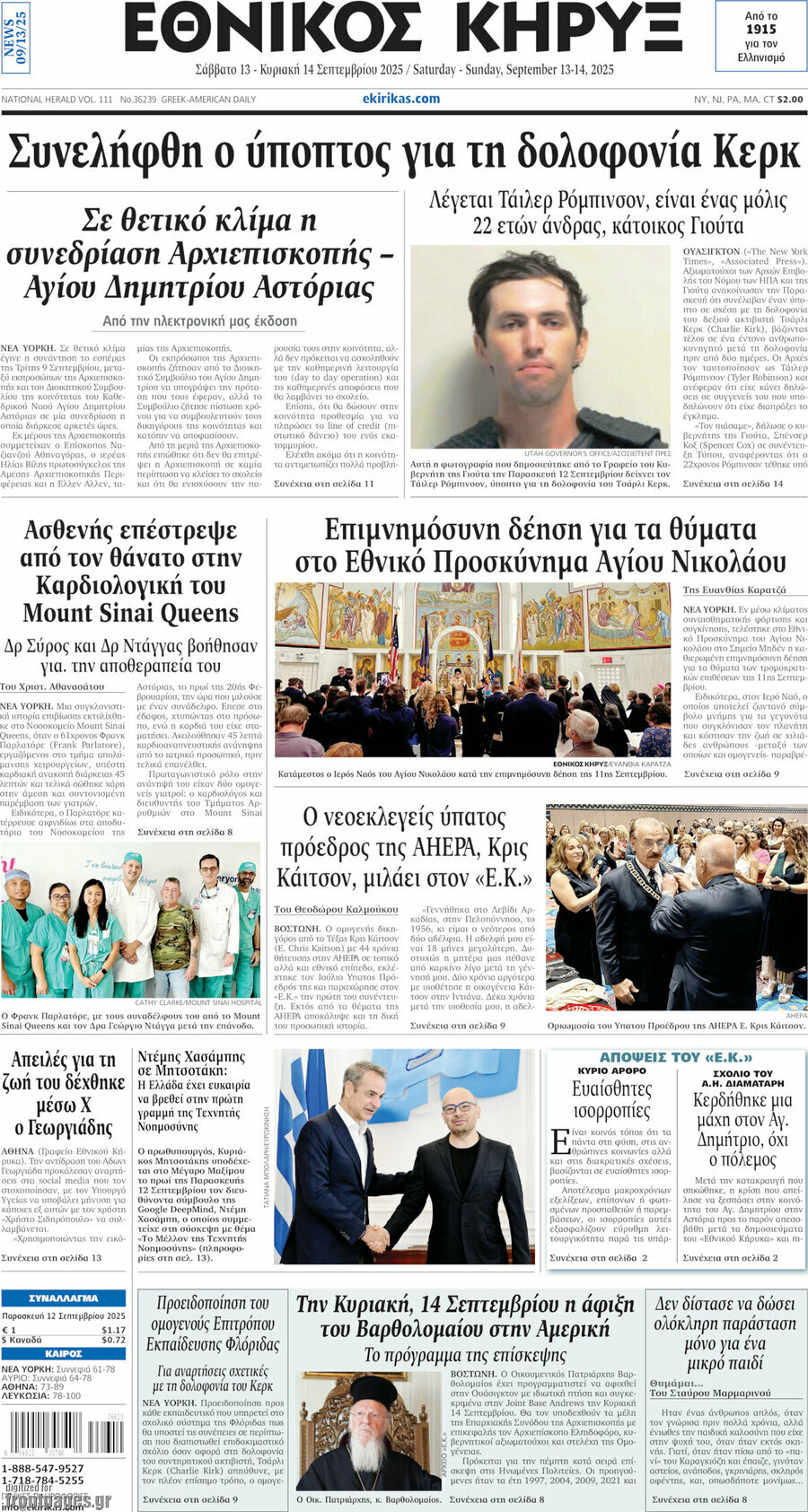 Εθνικός Κήρυξ