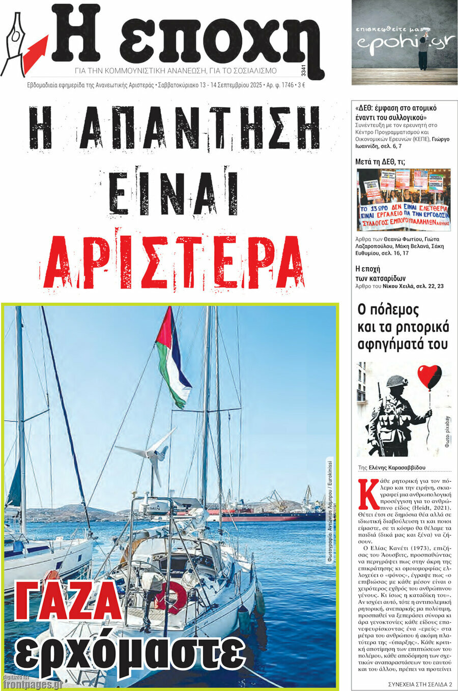 Η Εποχή