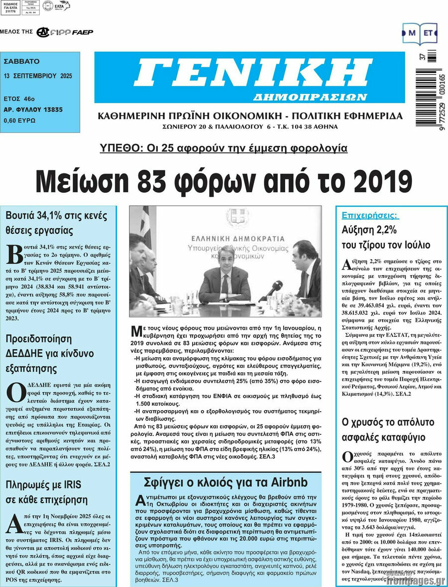 Γενική Δημοπρασιών