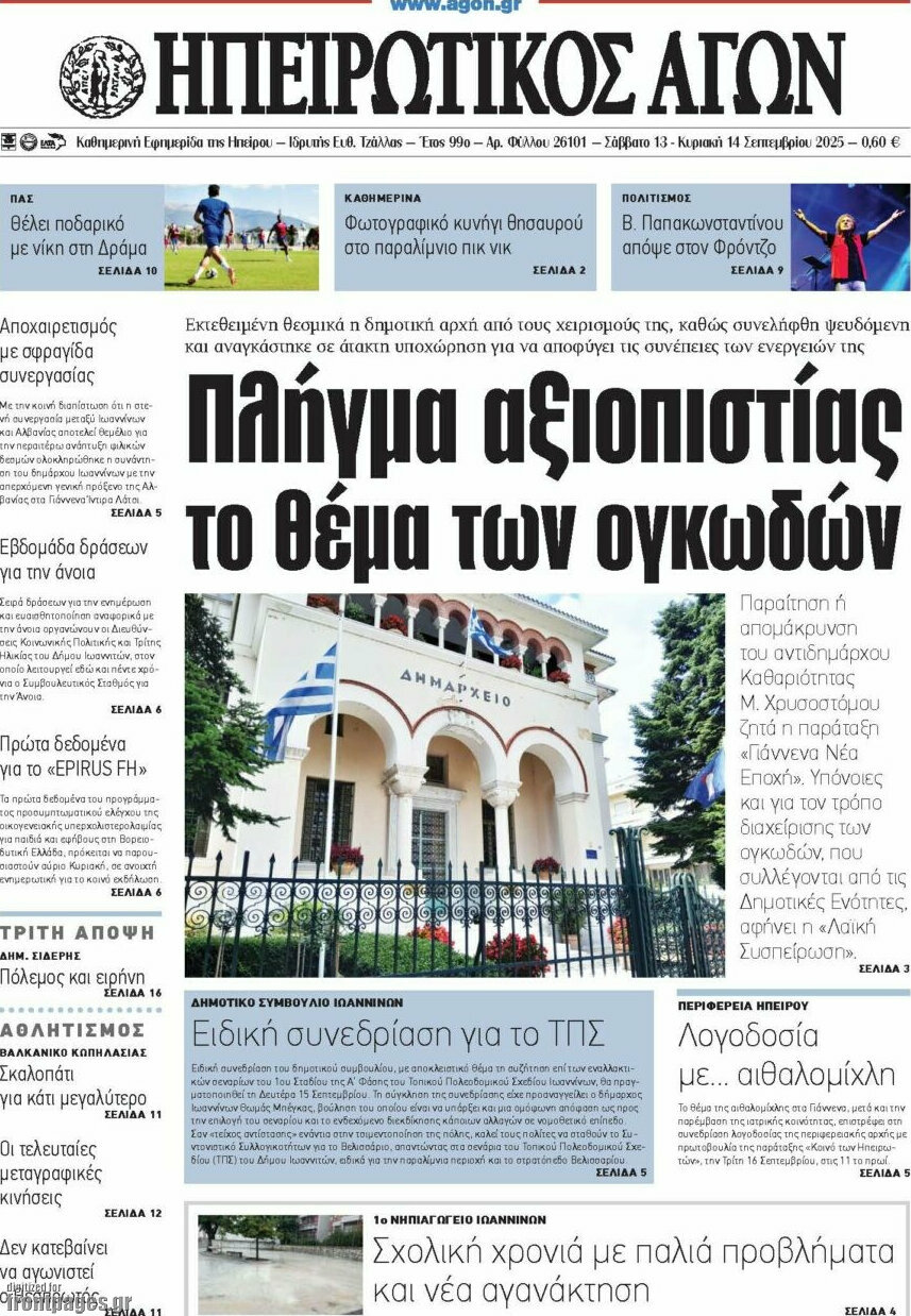 Ηπειρωτικός Αγών