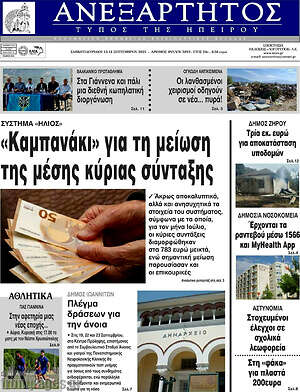 Πρωτοσέλιδο Ανεξάρτητος