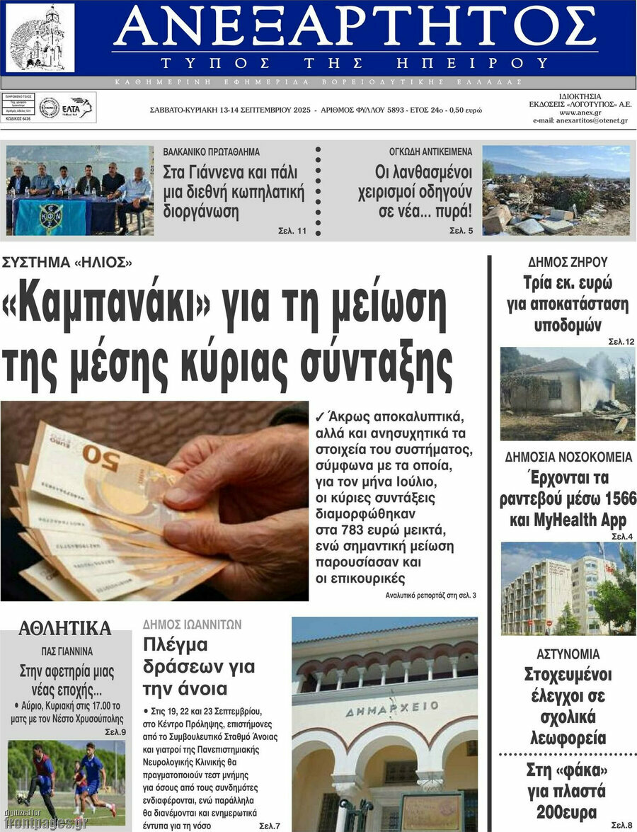 Ανεξάρτητος