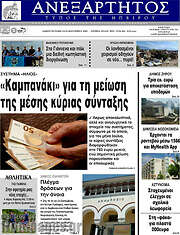 /Ανεξάρτητος