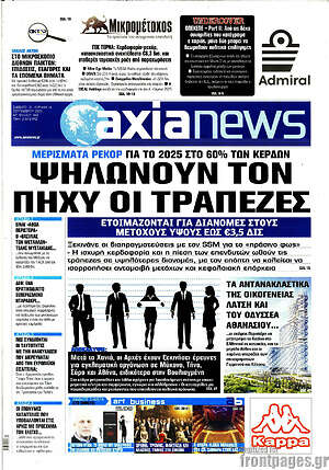 Πρωτοσέλιδο Η Αξία